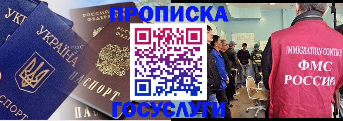 прописка регистрация в Змеиногорске